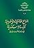 الملامح الوثائقية والليتورجية لكنيسة الإسكندرية في الثلاثة قرون الأولى