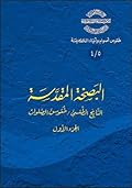 البصخة المقدسة - التاريخ الطقسي، طقوس الصلوات - الجزء الأول