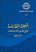 البصخة المقدسة - التاريخ الطقسي، طقوس الصلوات - الجزء الثاني
