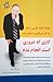 کاری که ضروری است انجام بده