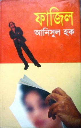 ফাজিল (Hardcover)