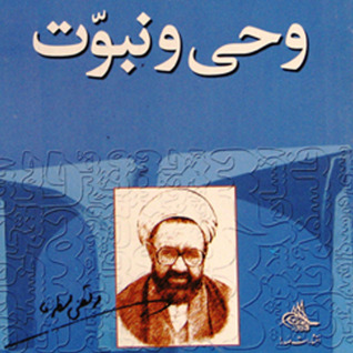 وحی و نبوت (Unknown Binding)