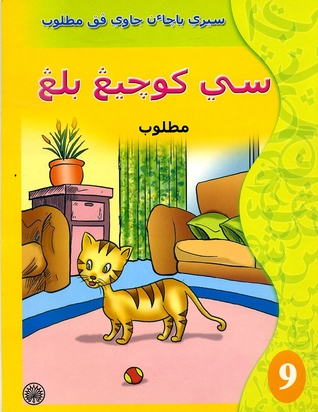 Siri Bacaan Jawi Pak Matlob Buku 9 - Si Kucing