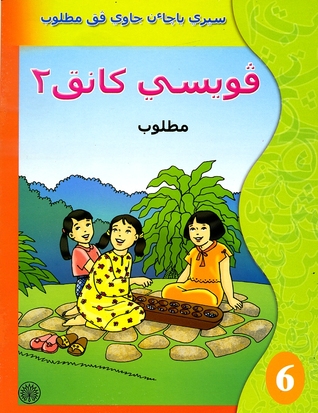 Siri Bacaan Jawi Pak Matlob Buku 6 - Puisi Kanak-Kanak