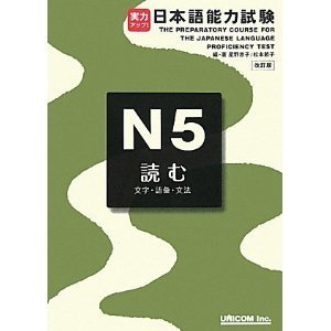 Preparatory Course for the JLPT N5 (Paperback)