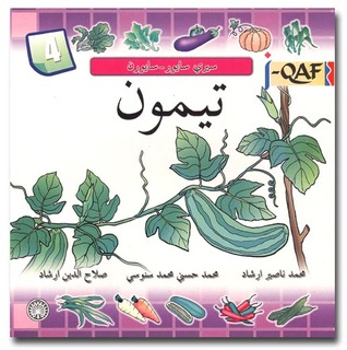 J-Qaf Siri Sayur-Sayuran Buku 4 - Timun
