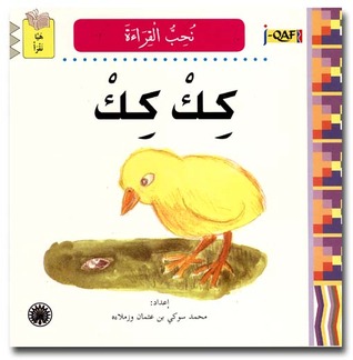 J-Qaf Nuhibb ul-Qiraat - Kik-Kik - Cit-Cit
