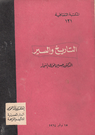 التاريخ والسير