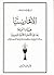 الإفخارستيا: عشاء الرب