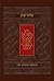 The Koren Siddur: Brown Leather (Hebrew and English Edition)