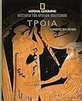 ΤΡΟΙΑ: Αλήθειες και Μύθοι