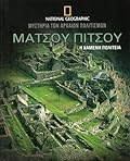 ΜΑΤΣΟΥ ΠΙΤΣΟΥ: Η Χαμένη Πολιτεία