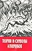 Теории и символы алхимиков