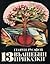 13 вълшебни приказки