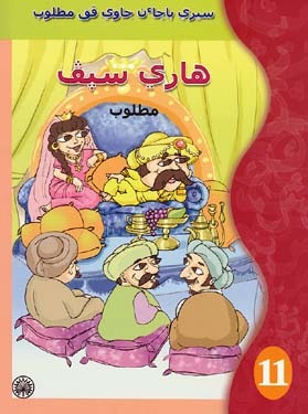 Siri Bacaan Jawi Pak Matlob - Hari Senyap