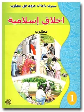 Siri Bacaan Jawi Pak Matlob Buku 1 - Akhlak Islamiyah