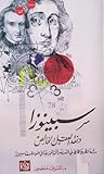 سبينوزا ونقد العقل الخالص