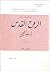 الروح القدس الرب المحيي - الكتاب الأول