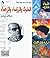وصف مصر فى أدب نجيب محفوظ .. الملوك والرؤسساء والزعماء (وصف مصر، #1)