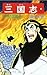 三国志 10 [Sangokushi 10]