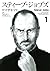 Steven Jobs [1]