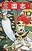 三国志 11 [Sangokushi 11]