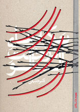 ترکه های درخت آلبالو (Unknown Binding)