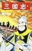 三国志 36 [Sangokushi 36]