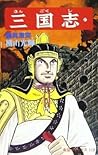 三国志 37 [Sangokushi 37]