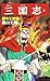 三国志 40 [Sangokushi 40]