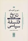 تاریخ فلسفه سیاسی...