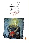 ظلمت در نیمروز by Arthur Koestler