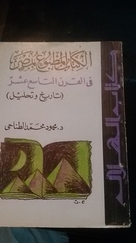 الكتاب المطبوع بمصر في القرن التاسع عشر (تاريخ و تحليل)