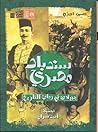 سندباد مصري: جولا...