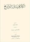 الكاكائية في التاريخ الكاكائية في التاريخ