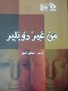 من غير دوبلير من غير دوبلير