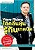 WAVE RIDERS โต้คลื่นหุ้น รู...