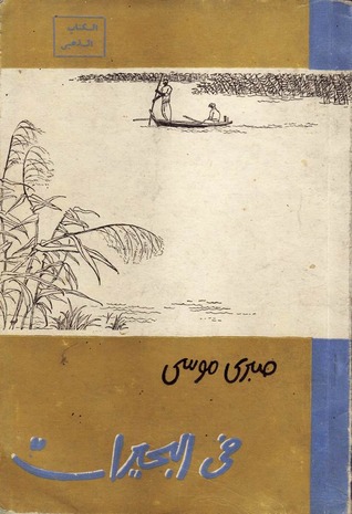 في البحيرات