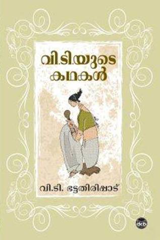 V T YUDE KATHAKAL