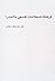 فرهنگ اصطلاحات فلسفي ملاصدرا