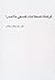 فرهنگ اصطلاحات فلسفي ملاصدرا