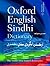 Oxford English–Sindhi Dictionary