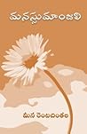 Manassumaanjali (Telugu Edition)