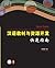 Quick Guide on How to Develop Textbooks & Materials for Learn... by Zhou Xiaogeng