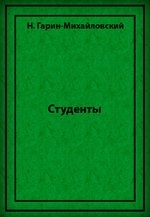 Студенты