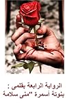 العشق الممنوع