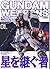 Gundam Weapons - Mobile Sui...
