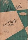 يحكى أن وقصص أخرى