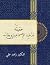 The Reality and Order of Our Ismaili Doctrine by Mukhtar Hussain Ali Zahid Ali