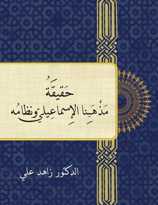 The Reality and Order of Our Ismaili Doctrine (Arabic Edition)